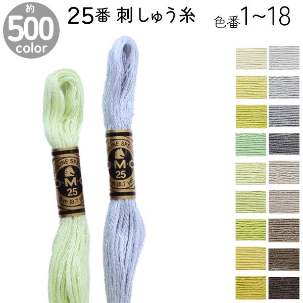 DMC 刺繍糸 刺しゅう糸 25番 8m Art117 色番号01～18 | 手芸材料の