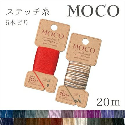 MOCO モコ 刺繍糸 刺しゅう糸 グラデーション フジックス | つくる