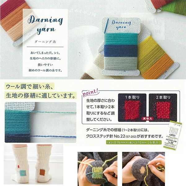 BienFaitビアンフェ19色セット刺繍用毛糸　ダーニングウール　ヴィンテージ ダーニング糸 ダーニング 糸 ダーニング刺繍 クロバー | 手芸材料の