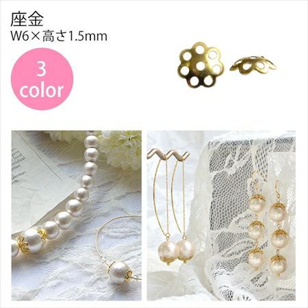 アクセサリー 座金 W6×高さ1.5mm 10個入| つくる楽しみ | 手芸材料の
