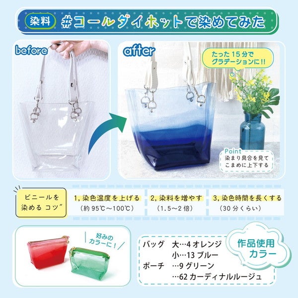 染料 みやこ染め コールダイホット ECO 約20g ポリ瓶入（色番号61～75