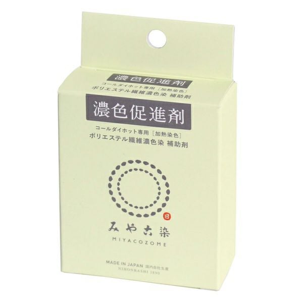 みやこ染め 濃色促進剤 ポリエステル繊維濃色染め 染料補助剤 染色