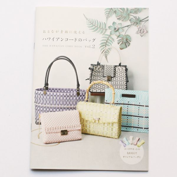 ラメルヘン・ハワイアンコード | 手芸材料のネットショップ つくる