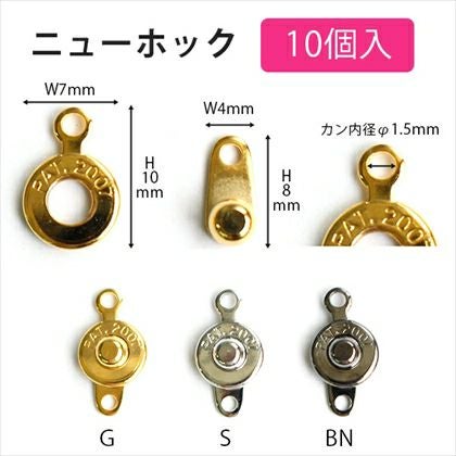 アクセサリー ニューホック 10個入| つくる楽しみ | 手芸材料のネット