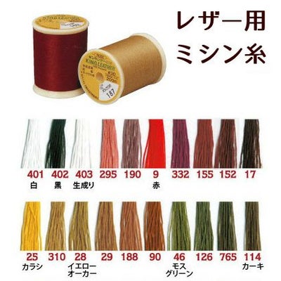 30番・200m】キングレザーレザー用糸 フジックス( 青系 ) | つくる 