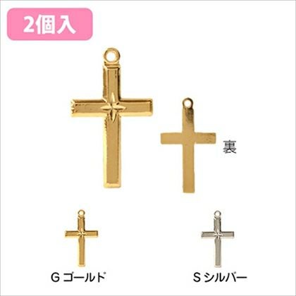 チャーム アクセサリーパーツ 十字架 2個入 ゴールド シルバー| つくる