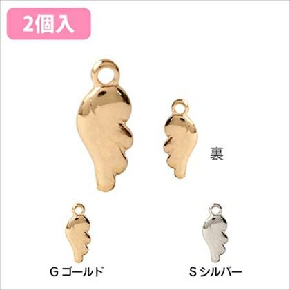 チャーム アクセサリーパーツ 羽 2個入 ゴールド シルバー| つくる
