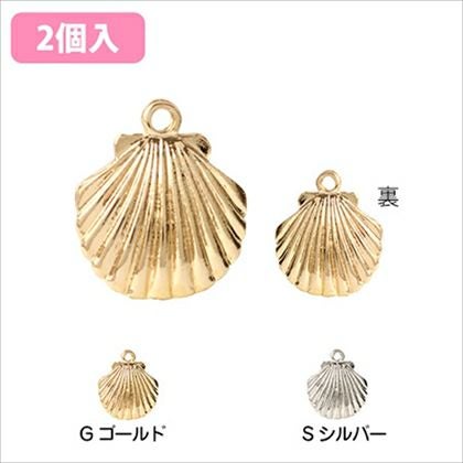 チャーム アクセサリーパーツ 貝 2個入 ゴールド シルバー| つくる