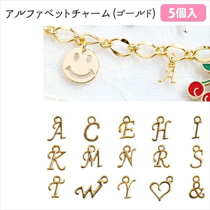 チャーム アクセサリーパーツ アルファベットミニチャーム ゴールド 5