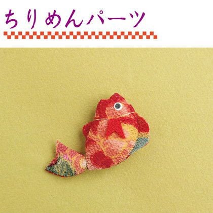 ちりめんパーツ 鯛 | 手芸材料のネットショップ つくる楽しみ．com