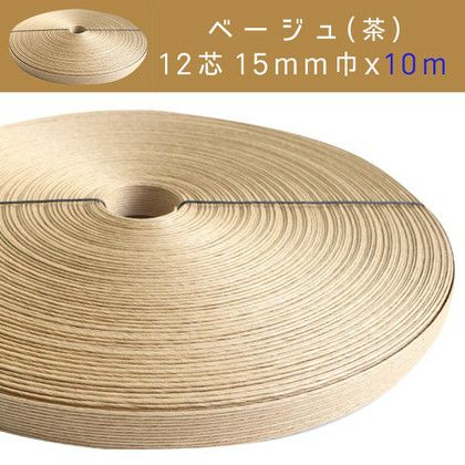 クラフトテープ 紙テープ 紙バンド 15mm×50m 12芯 (色番号KS52-1512