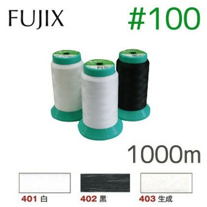 巻ロック ミシン糸 #100/1000m巻 フジックス| つくる楽しみ | 手芸材料