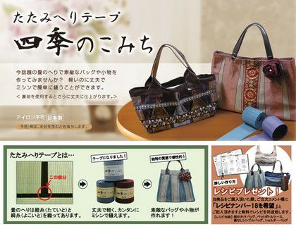 たたみへりテープ 畳縁 畳へり なでしこ ブルー 10m巻｜つくる楽しみ