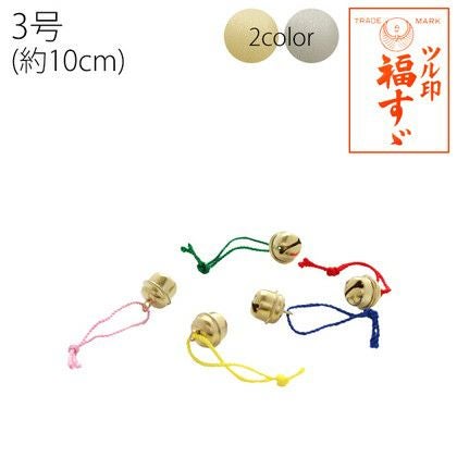 鈴 宝来鈴 福鈴 3号 約10mm 50個入| つくる楽しみ | 手芸材料のネット