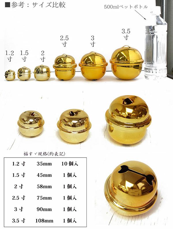 鈴 宝来鈴 福鈴 1.5寸 約45mm | 手芸材料のネットショップ つくる