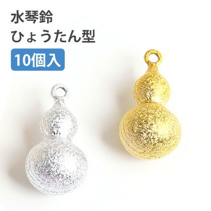 鈴 宝来鈴 水琴鈴 ひょうたん| つくる楽しみ | 手芸材料のネット