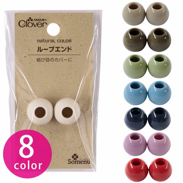 ループエンド ナチュラルカラー 2個入 紐どめ 入学 入園 クロバー