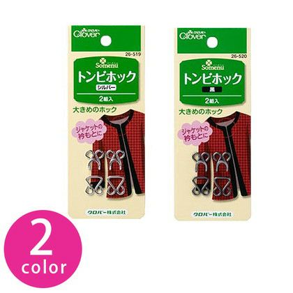 ダブル前かん 2組入 Clover| つくる楽しみ | 手芸材料のネットショップ