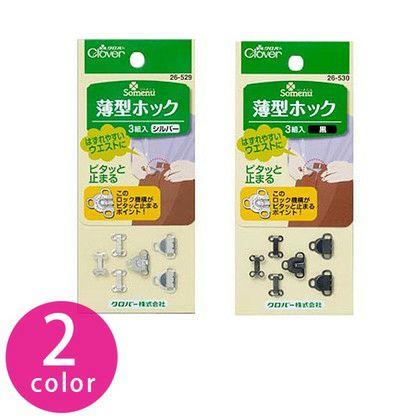 ダブル前かん 2組入 Clover| つくる楽しみ | 手芸材料のネットショップ