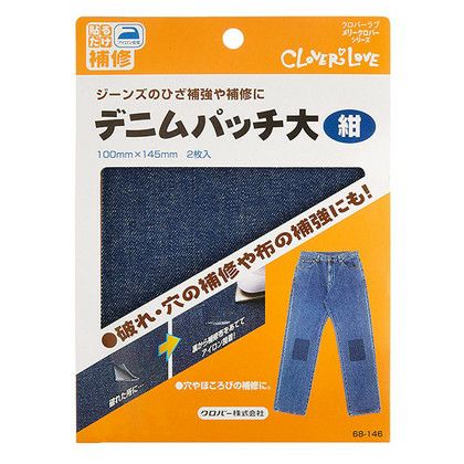 修理 デニムパッチ大 紺 Clover| つくる楽しみ | 手芸材料のネット