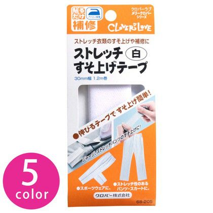 アイロン接着 ストレッチすそ上げテープ Clover| つくる楽しみ | 手芸