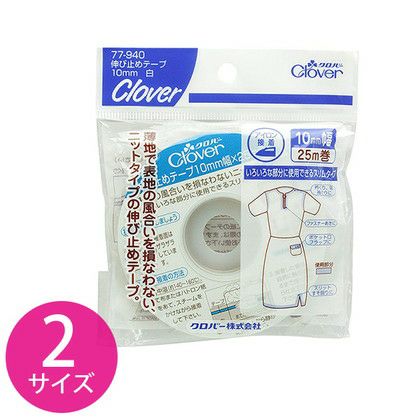 マイティテープ 巾9mmx25m 薄地、ニット地用伸びどめテープ 襟ぐり、袖