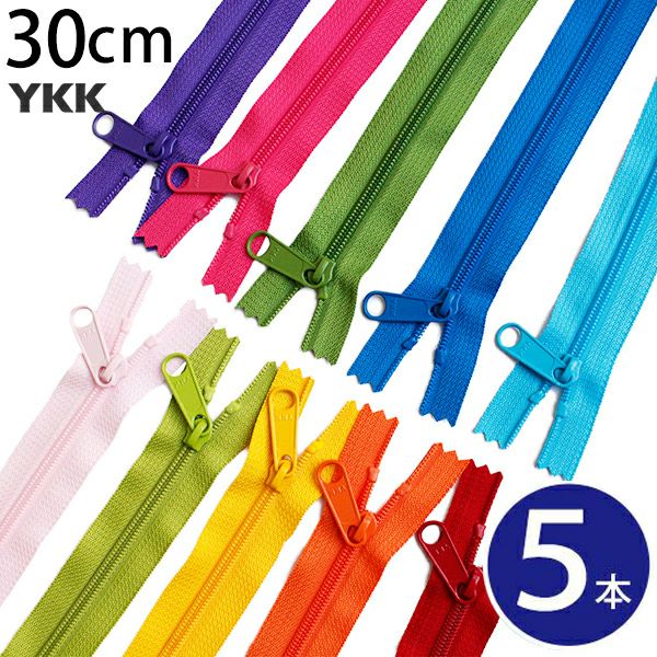 カラフル コイルファスナー 30cm 45コイル (同色5本入) 玉付ファスナー