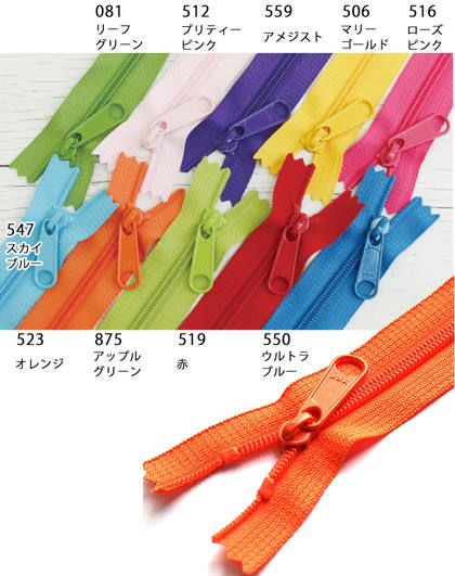 カラフル コイルファスナー 30cm 45コイル (同色5本入) 玉付ファスナー