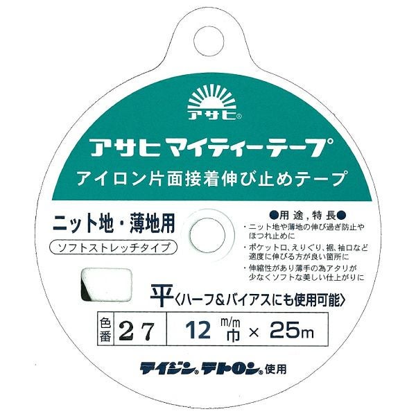 マイティテープ 巾9mmx25m 薄地、ニット地用伸びどめテープ 襟ぐり、袖