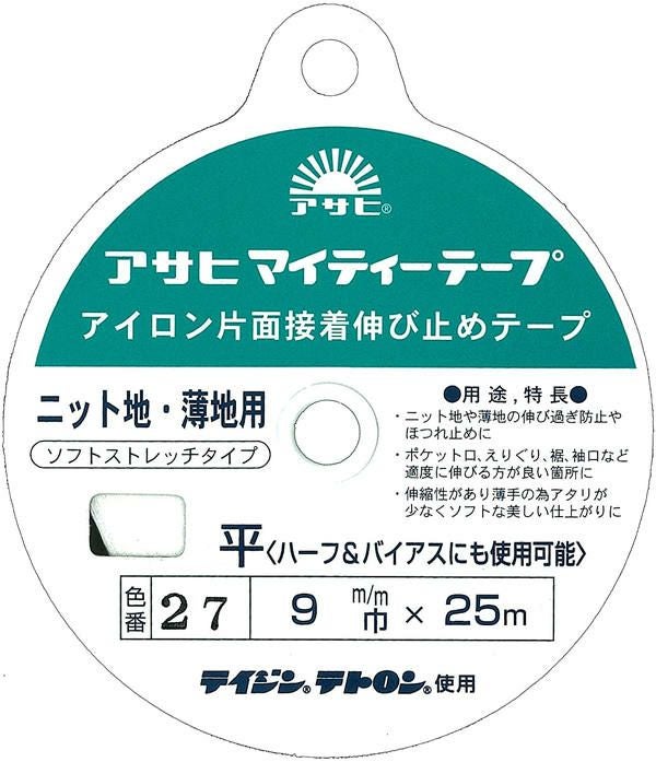 マイティテープ 巾9mmx25m 薄地、ニット地用伸びどめテープ 襟ぐり、袖