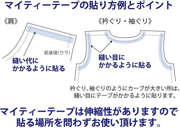 マイティテープ 巾9mmx25m 薄地、ニット地用伸びどめテープ 襟ぐり、袖