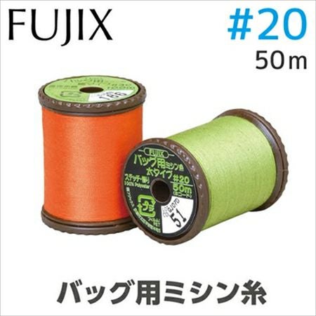 20番・50m】バッグ用 ミシン糸 太 フジックス| つくる楽しみ | 手芸