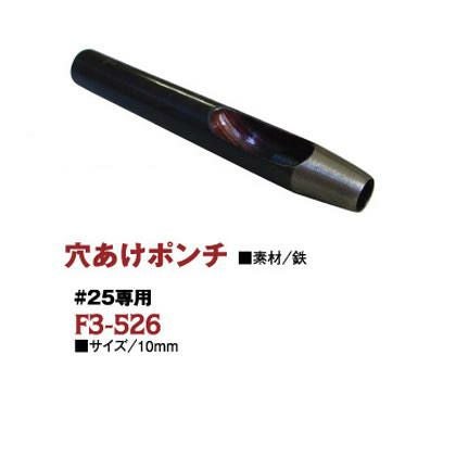 ハンドメイド　はんかち　あしべ様確認用 ハトメ 穴あけポンチ #32専用 ( 18mm ) | つくる楽しみ | 手芸材料の