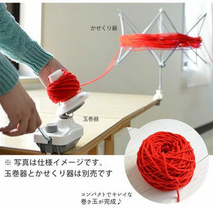 かせくり機 ダルマ かせくり 編物 編み物 横田 便利な編み物道具