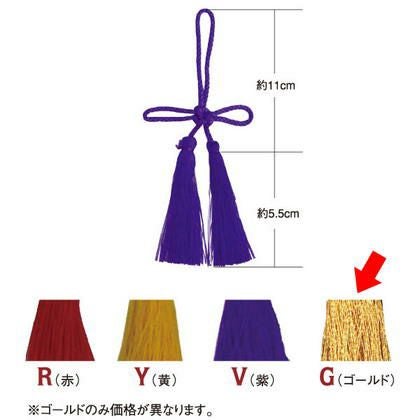 あげまき房 和房 飾り房 全長約 10.5cm 赤 紫 黄 同色5本入 | 手芸材料