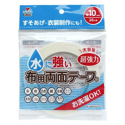 水に強い布用両面テープ 幅10mm 20m巻 KAWAGUCHI| つくる楽しみ | 手芸