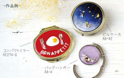 ピルケース 用アルミ板 (A8-32、33専用)| つくる楽しみ | 手芸材料の