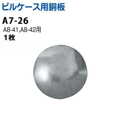 ピルケース 用アルミ板 (A8-36、37専用)| つくる楽しみ | 手芸材料の