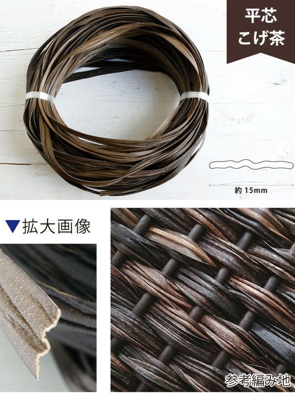 プラスチックラタン マジックラタン 平芯 こげ茶 約50m巻 かごバック