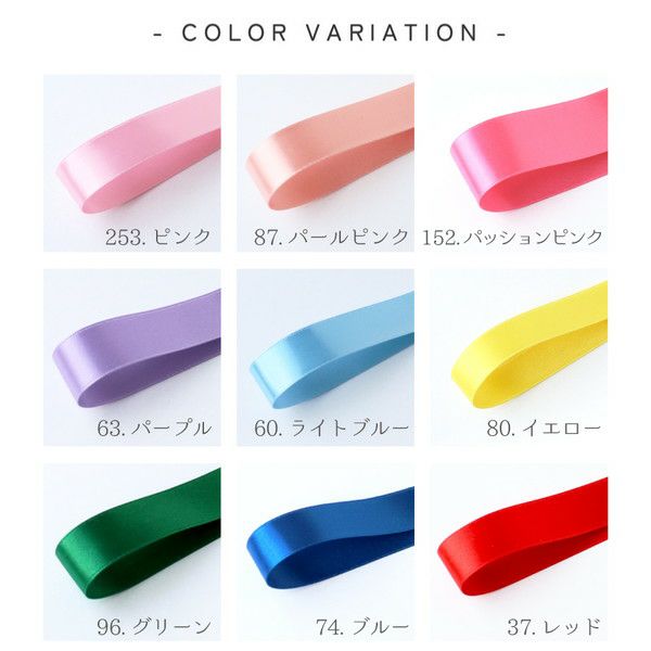 両面 サテンリボン モアシルクサテン 巾12mmx1m単位の切り売り 両面 サテンリボン モアシルクサテン 巾12mmx1m単位の切り売り