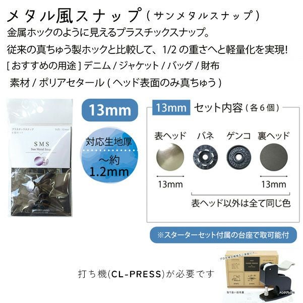 メタル風スナップ ボタン 釦 ぼたんのみ 13mm 6組 CHERRY LABEL