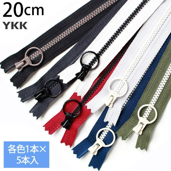 徳用5本入】 コンビファスナー20cm | つくる楽しみ | 手芸材料のネット