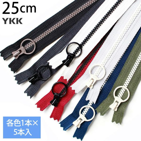 徳用5本入】 コンビファスナー25cm | つくる楽しみ | 手芸材料のネット