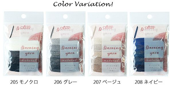 ダーニング糸 ダーニング 糸 ダーニング刺繍 クロバー ナチュラル