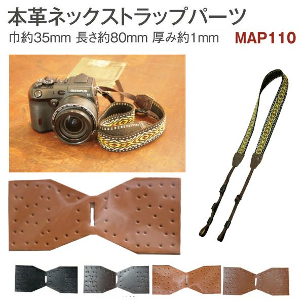 カメラストラップ用本革パーツ 2個入│つくる楽しみ | 手芸材料の