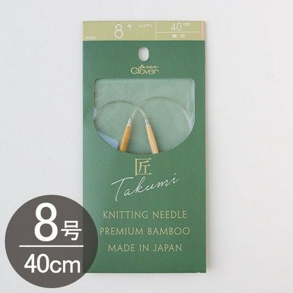 編み物 「匠」輪針-S 40cm 8号 Clover クロバー | つくる楽しみ | 手芸
