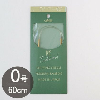 編み物 「匠」輪針-S 60cm 0号 Clover クロバー | つくる楽しみ | 手芸