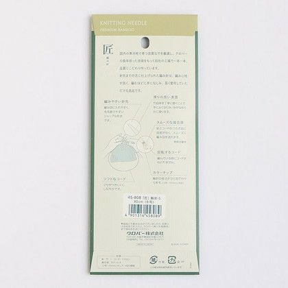 編み物 「匠」輪針-S 80cm 8号 Clover クロバー | つくる楽しみ | 手芸