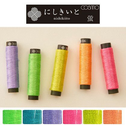 20m】 糸 コスモ ラメ刺しゅう糸 にしきいと 発砲水-たすき撚り