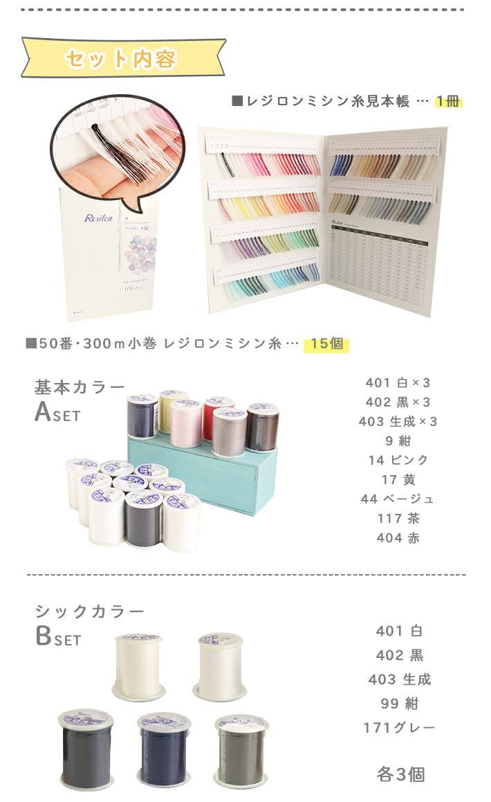 レジロン糸 陳列棚 丸ごと 1人で持てる重さと大きさです。価格要相談 ミシン糸 まとめ買い) レジロン糸 50番300m と 見本帳セット 糸15個 | つくる